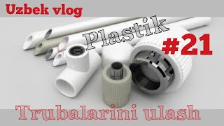 PLASTIK TRUBALARNI ULASH HAQIDA 21-VLOG UZBEK VLOG  КАК ПРАВИЛЬНО ПАЯТЬ ПОЛИПРОПИЛЕНОВЫЕ ТРУБЫ