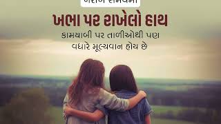 "Motivational Quotes in Gujarati for Success | RR Career Concept" screenshot 3