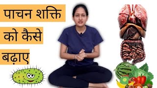 6 tips to improve digestion power || Improve digestion naturally