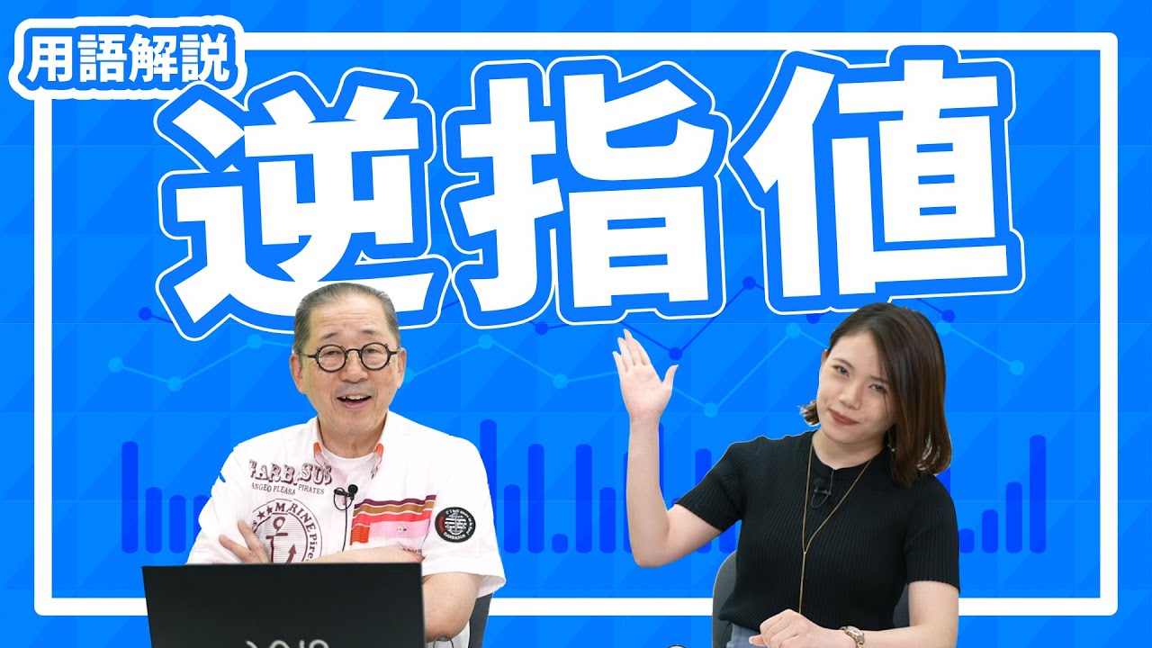 チャート分析用語解説64「逆指値」