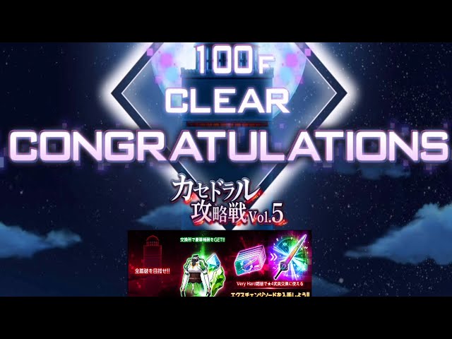 踏破イベント カセドラル攻略戦 Vol 5 開催 ソードアート オンライン アリシゼーション ブレイディング アリブレ 攻略 まとめ記事 備忘録 踏破イベント カセドラル攻略戦 Vol 5 開催 ソードアート オンライン アリシゼーション ブレイディング アリブレ 攻略 まとめ記事 備忘録
