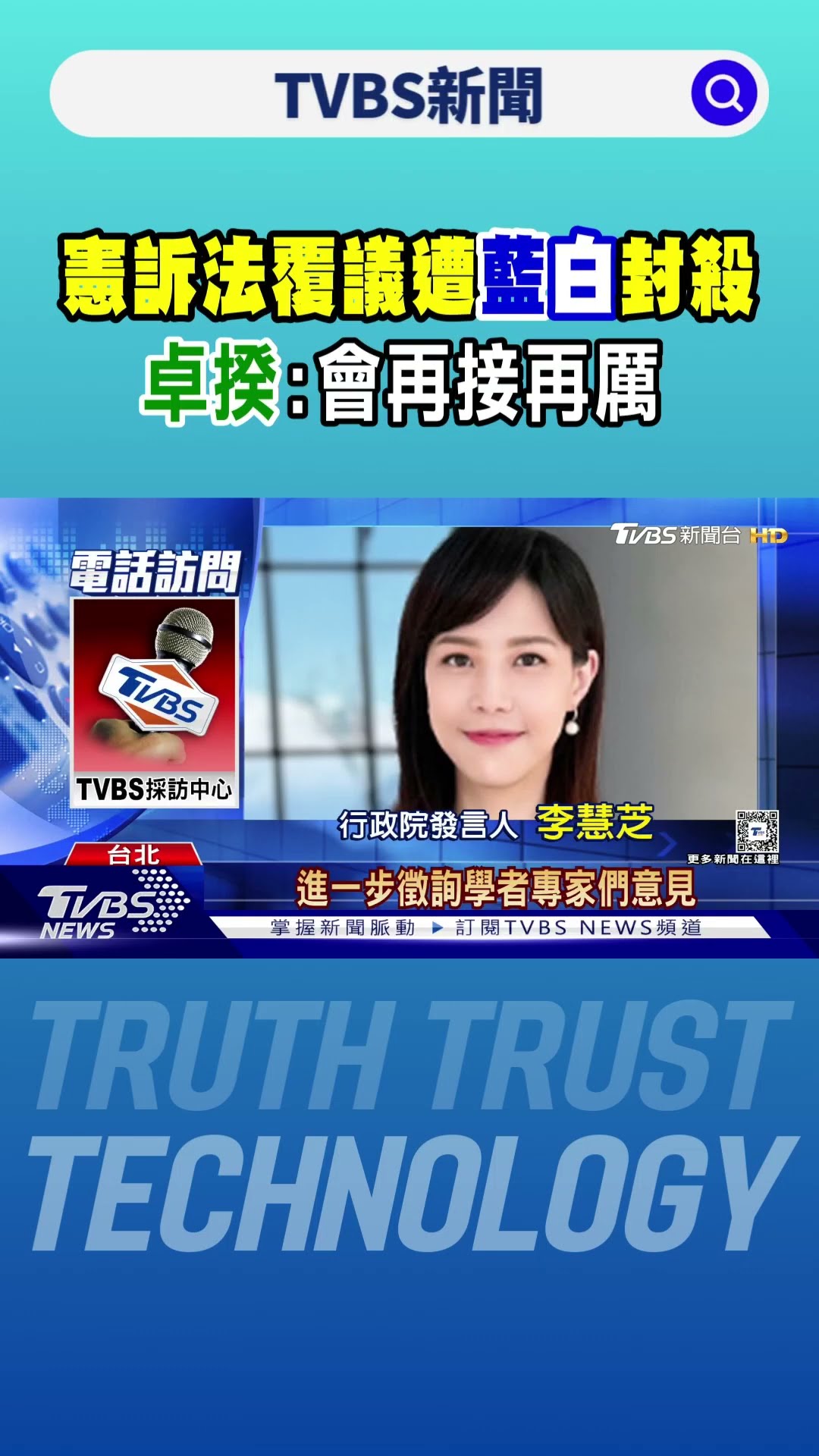 憲訴法覆議遭藍白封殺 卓揆:會再接再厲｜TVBS新聞 @TVBSNEWS01