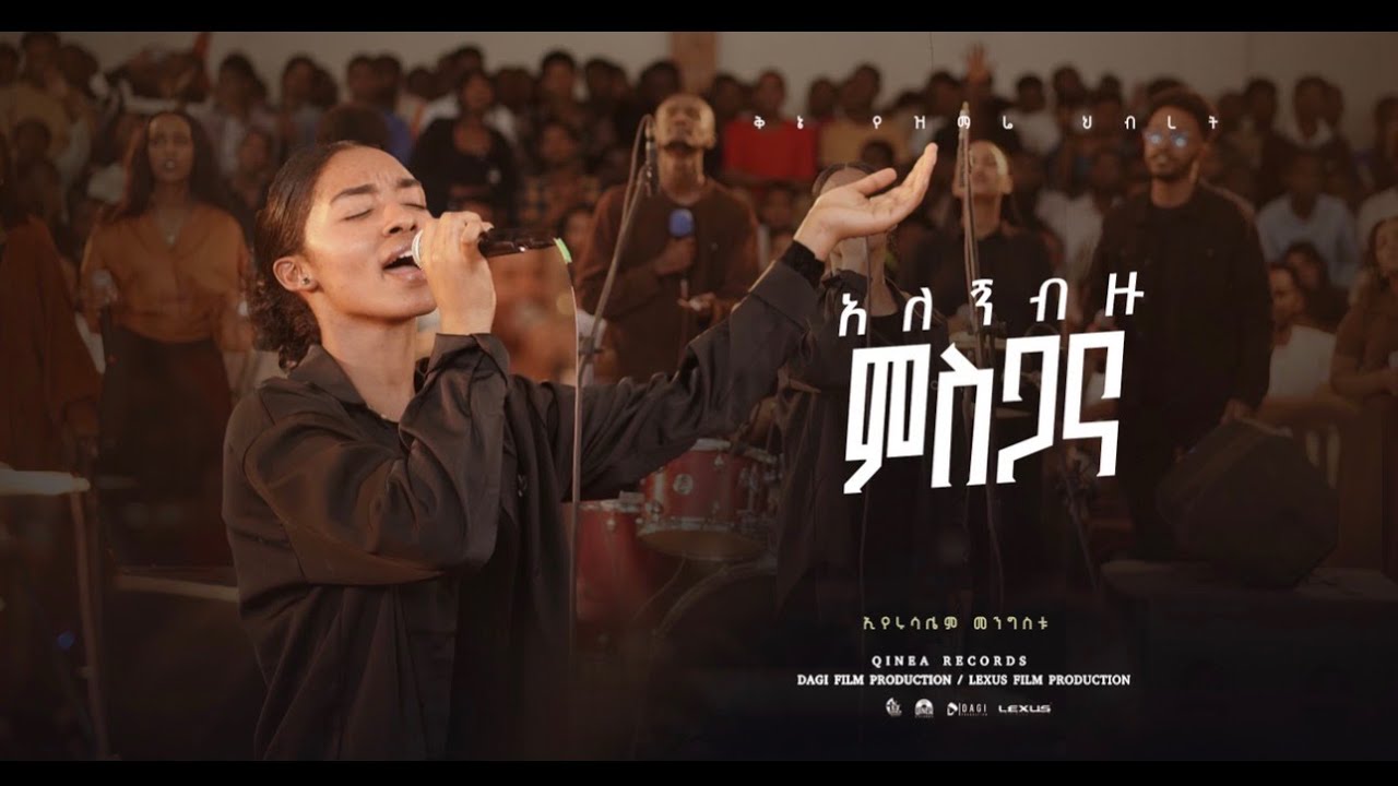 Alegn Bizu misgana አለኝ ብዙ ምስጋና (Eyerusalem Mengistu) #kinea Worship Team #newsong #gospelmusic #2026