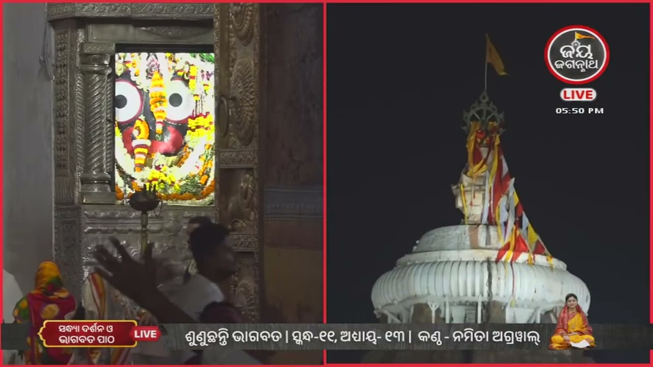 ନମିତା ଅଗ୍ରୱାଲଙ୍କ କଣ୍ଠରେ ଓଡ଼ିଆ ଭାଗବତ ଏକାଦଶ ସ୍କନ୍ଧର ୧୩ମ ଅଧ୍ୟାୟ | Jay Jagannath TV