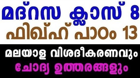 SAMASTHA MADRASA CLASS 8 FIQH CHAPTER 13 MADRASA CLASS 8 FIKH CHAPTER 13 QUESTION AND ANSWER