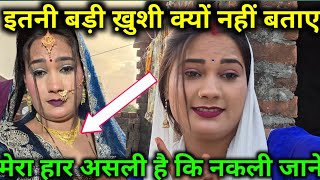 इतनी बड़ी खुशखबरी क्यों नहीं बताएमेरा हार असली है कि नकली जाने
