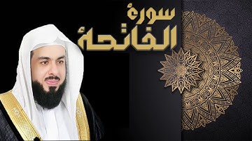 سورة الفاتحة - الشيخ خالد الجليل