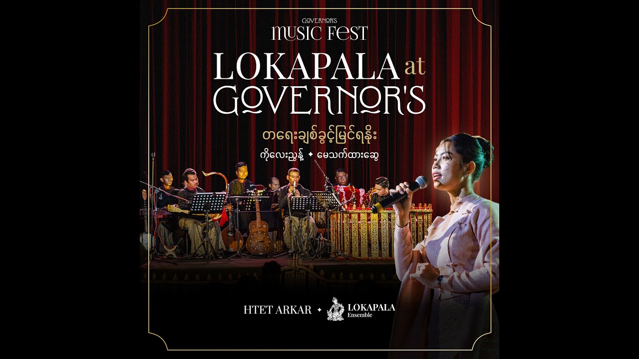 တရေးချစ်ခွင့်မြင်ရနိုး - May Thet Htar Swe x Htet Arkar (Lokapala At Governor's Live Performance)