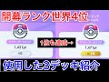 【ポケポケ】開幕ランク4位達成‼️使用したデッキを3つだけ紹介します マスターボールランク Pokémon Trading Card Game Pocket