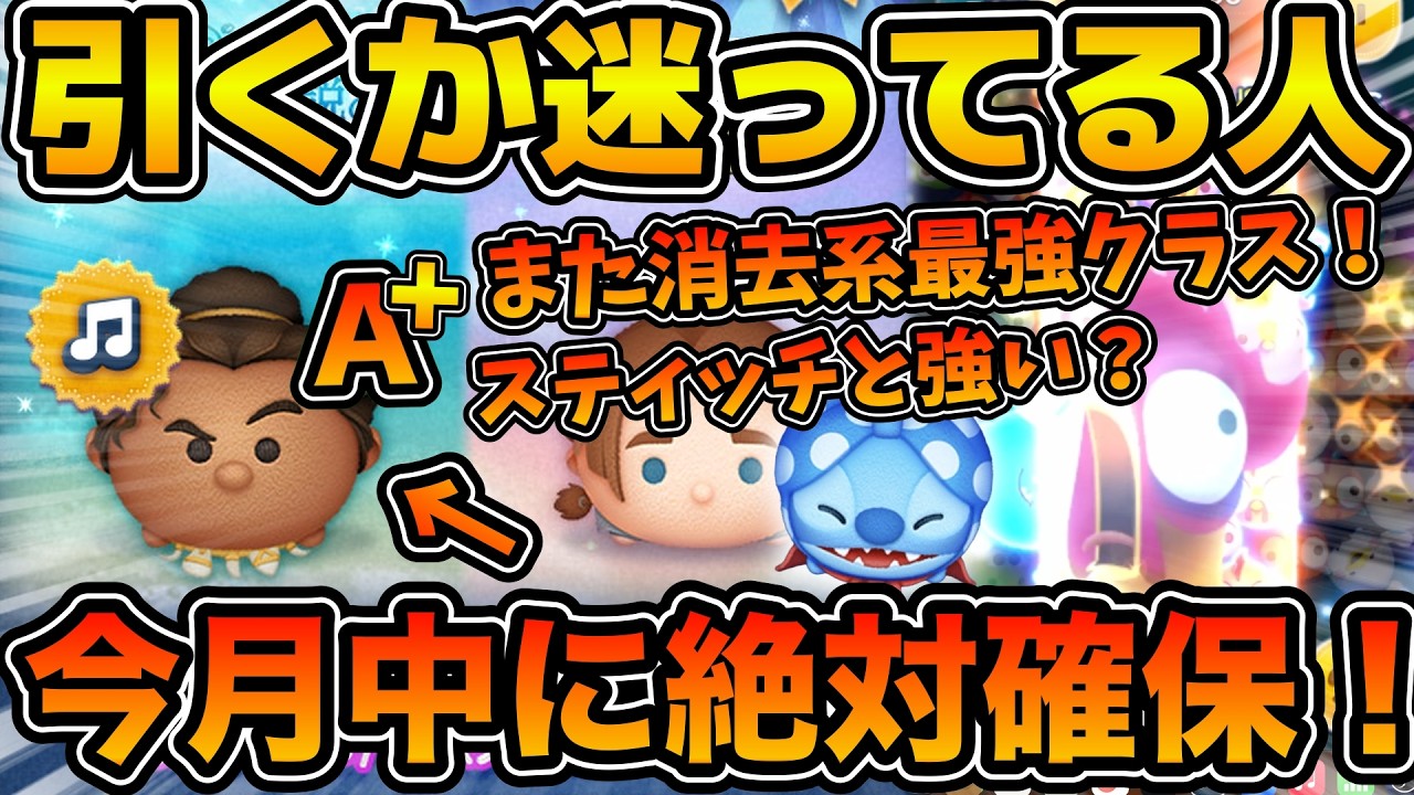 【ツムツム】今後激レア曲付きツムになる可能性があるぞ！！また消去系最強クラスだけど引くべき？変身の達人マウイの初日の性能評価と引くべきかどうか解説！！