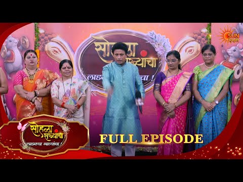 Sohala Sakhyancha - Full Episode 693 |18 Sep 2026 | Marathi Show | Sun Marathi