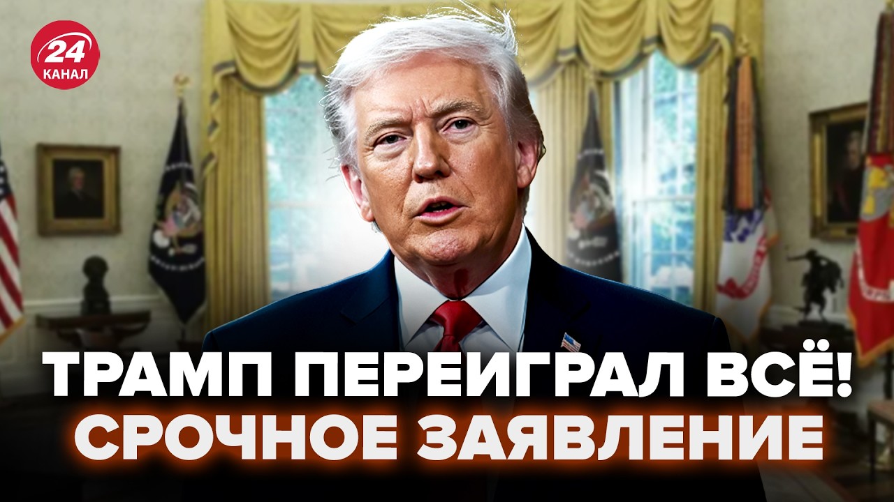 ⚡️Трамп ИЗМЕНИЛ РЕШЕНИЕ по Путину! Внезапно обратился к Москве. В Кремле СРОЧНОЕ СОБРАНИЕ –  ШИРЯЕВ