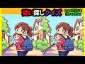 【脳トレ】99%が苦戦！30秒以内に見つけられたら天才確定！【間違い探し】