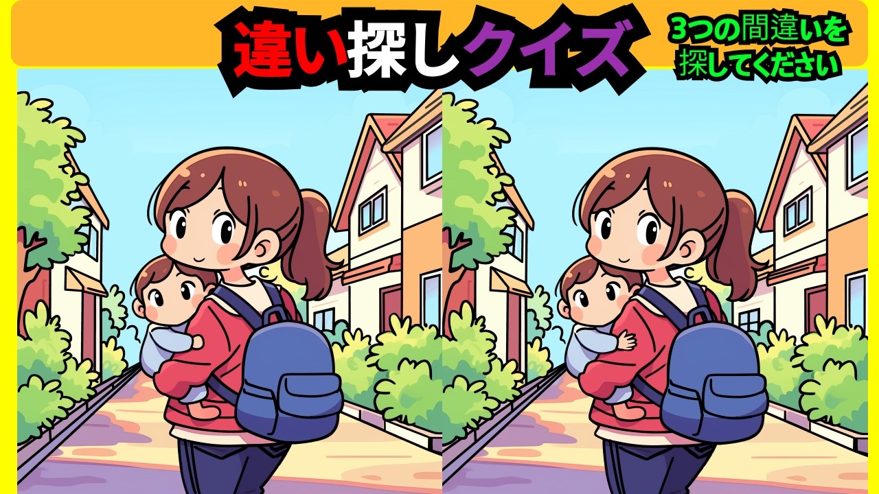 【脳トレ】99%が苦戦！30秒以内に見つけられたら天才確定！【間違い探し】