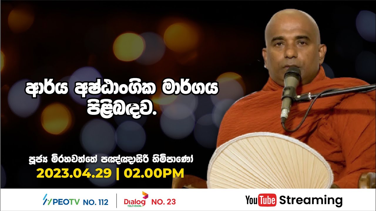 Pragna TV | Ven Mirahawatte Pannasiri thero | 2023-04-29 | 02:05PM telecast
