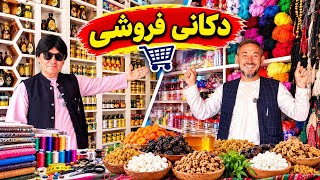   یک دوکان پ ر از جنس های رنگارنگ به فروش گذاشته شد  از وسایل خیاطی وغیره وغیره دربازار انگوری - اسمعها