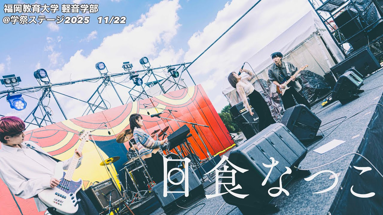 日食なつこ - 2nd LIVE DVD「△Sing well△Tour」東京EX THEATER