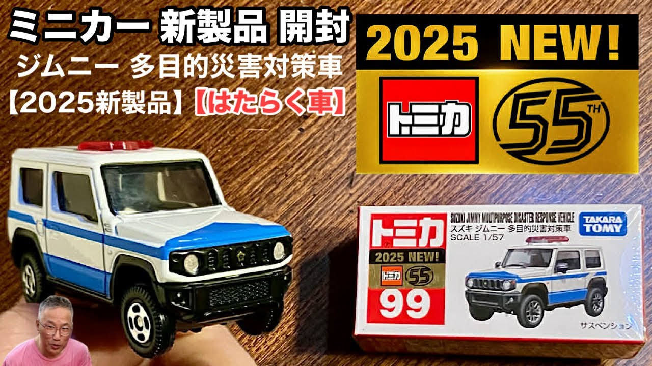 Working Vehicles] Multipurpose Disaster Response Vehicle [2025 New