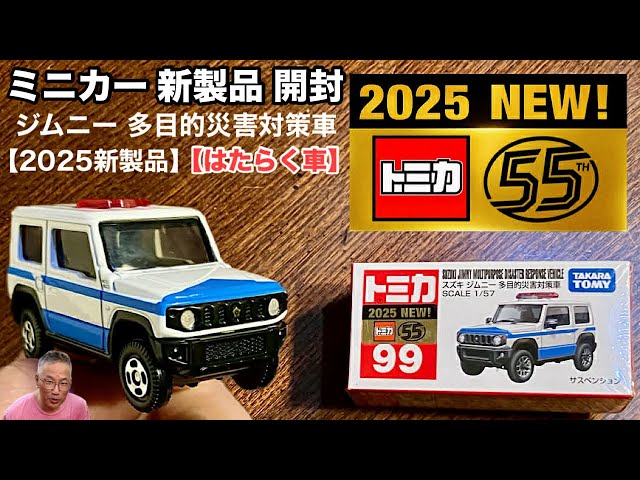 Working Vehicles] Multipurpose Disaster Response Vehicle [2025 New
