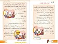 قراءة درس المفرق عروس الصحراء لمادة العربية لغتي الصف الثاني الفصل الثاني 