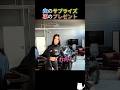 夫のサプライズ車のプレゼント