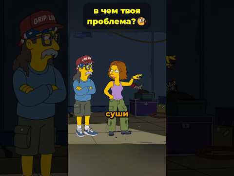 Черта существует не просто так 🤯 #симпсоны