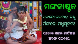 MANGALASTAKAM MANTRA .#mangalashtak #odia