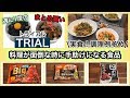 【トライアル】週に1度のまとめ買い♪手抜きレシピお皿もいらない便利な冷食/下味冷凍の作り方