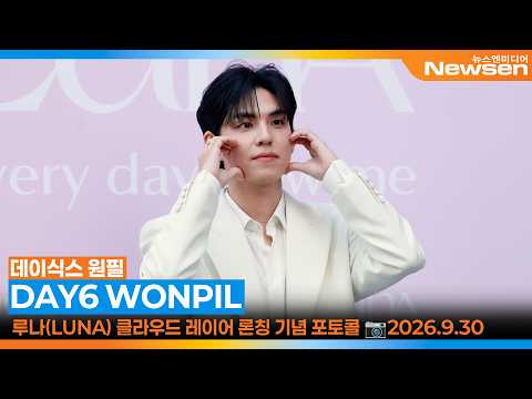 데이식스 원필, 훈훈함 그 자체! 성수동 팝업스토어 출근길 포토콜 직캠 📸  'DAY6 WONPIL'  2026.9.30 Newsen