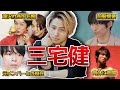 【元V6】【TOBE】三宅健の面白エピソード50連発