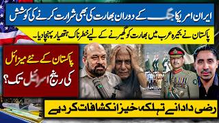 Indian Plot to Ruin the US Iran Talks Exposed | Pakistan's New Technology | Rizwan Razi