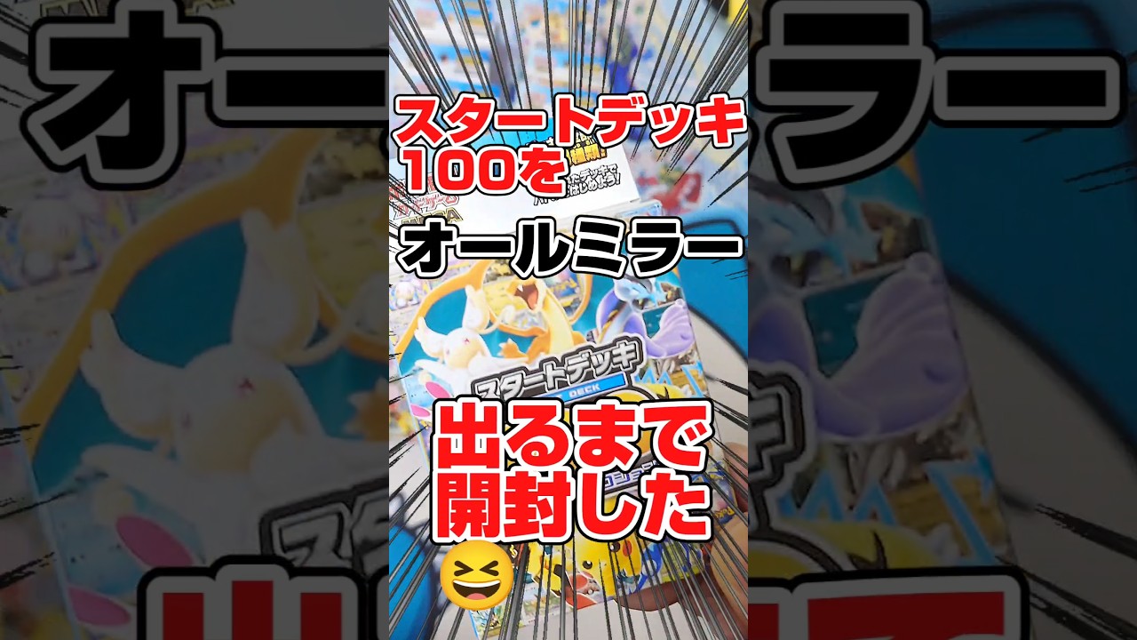 Unlimited openings until all mirrors appear!! ️😱] I opened the