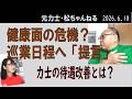 健康面の危機?巡業日程へ「提言」 力士の待遇改善とは 2026.6.10