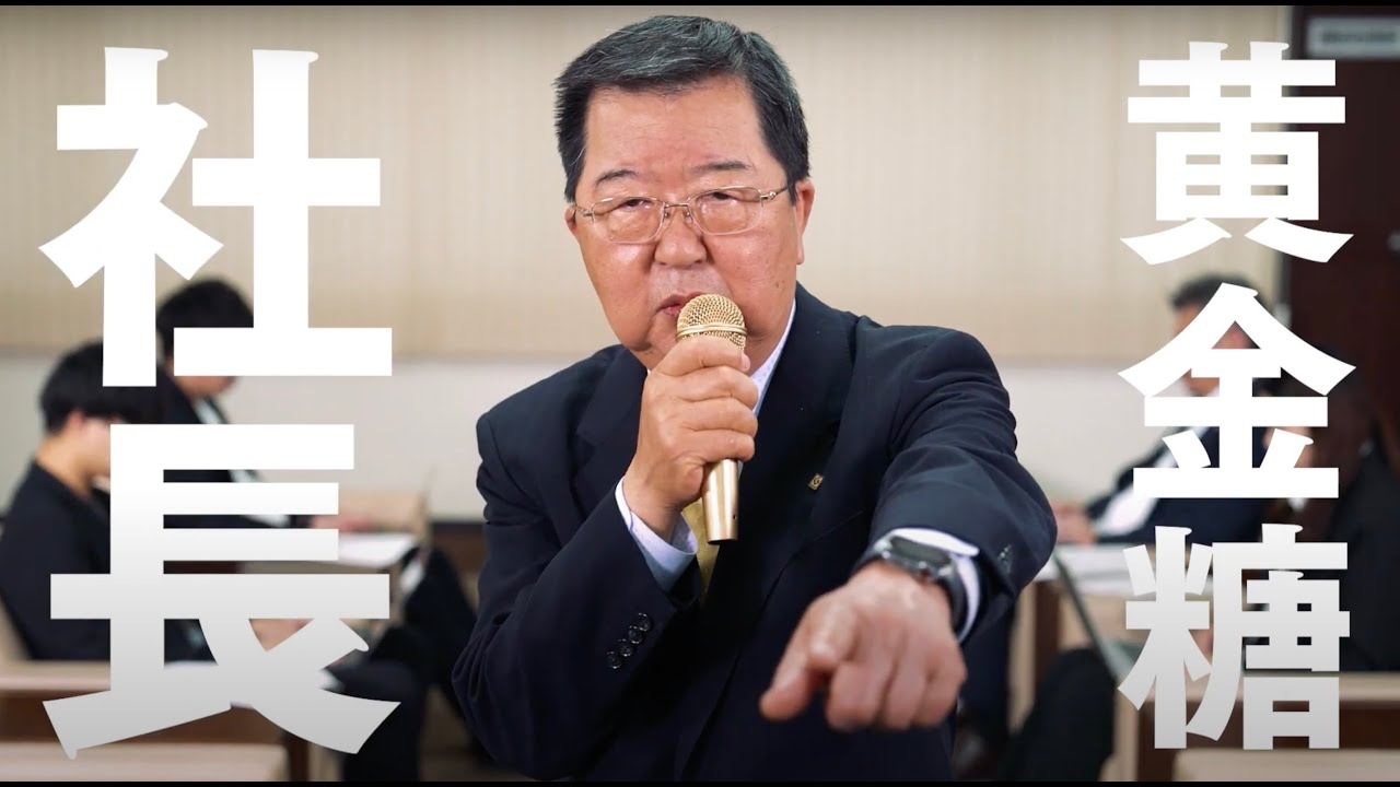 公式】黄金糖100周年記念ラップ「気づけば100年」篇 - YouTube 公式】黄金糖100周年記念ラップ「気づけば100年」篇 - YouTube