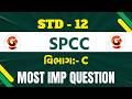MOST IMP QUESTION | વિભાગ - C | ધોરણ - 12 | SPCC | @2:30 PM #spcc #std12 #boardexam #imp