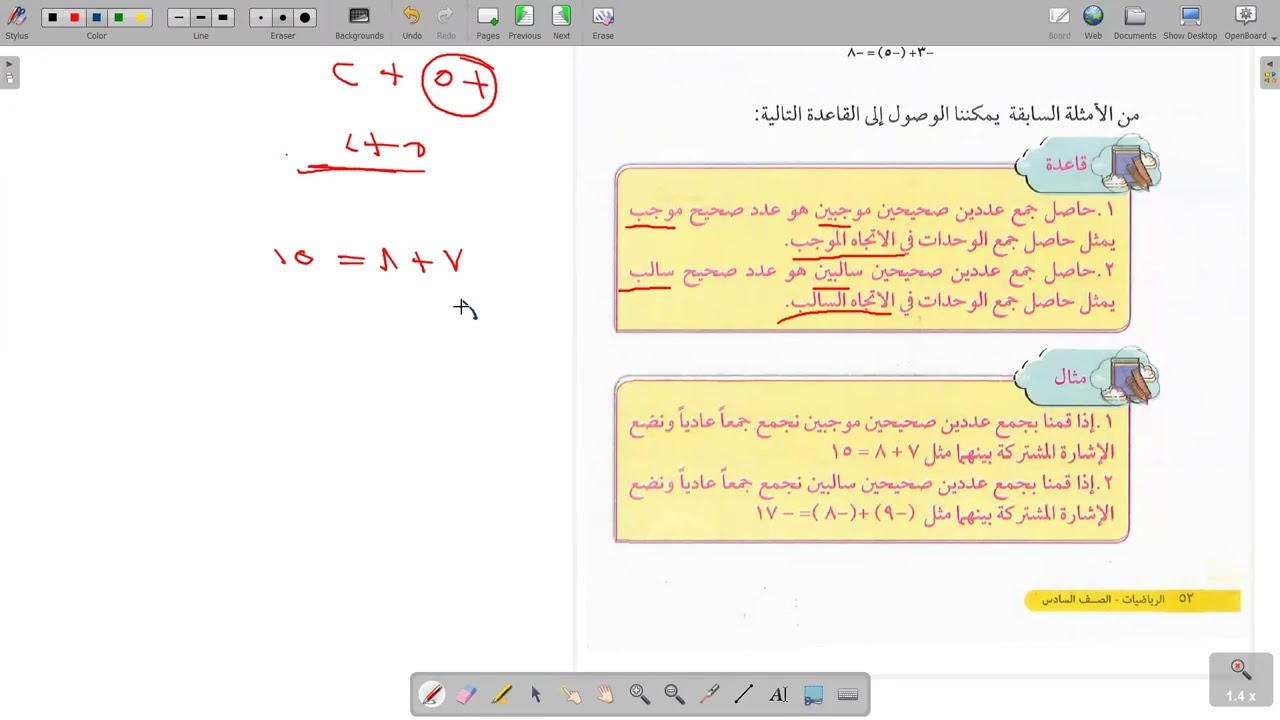 جمع الاعداد الصحيحة الصف السادس