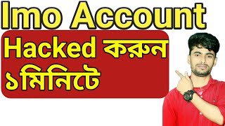 How To Hack Imo Account.how To Login Imo Account With Verification Code, Imo Tutorial Bangla 2021
