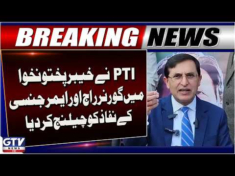 PTI Chairman Challenges Governor’s Rule and Emergency in Khyber Pakhtunkhwa | Breaking | GTV News |