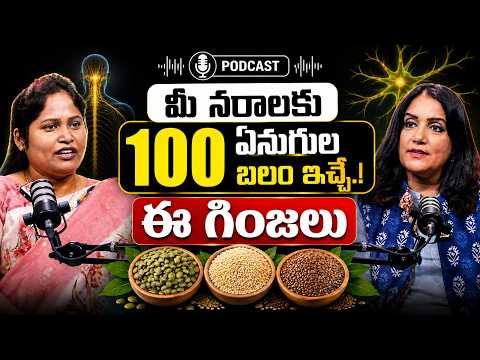 నరాల ఆరోగ్యం కోసం డాక్టర్ చెప్పిన Seeds ఇవే..! అస్సలు మిస్ అవ్వకండి.! | Dr Shagufta | SumanTv Health