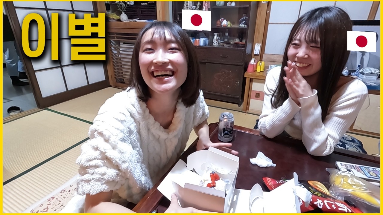 일본아내의 친구가 최근 이별했다네요