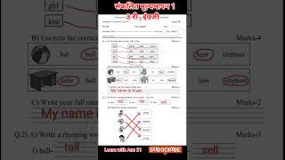 Download Lagu PAT- इयत्ता तिसरी इंग्रजी संकलित मूल्यमापन सत्र १: प्रश्नपत्रिका 2025-26|std 3rd pat English paper| MP3 Download Lagu PAT- इयत्ता तिसरी इंग्रजी संकलित मूल्यमापन सत्र १: प्रश्नपत्रिका 2025-26|std 3rd pat English paper| MP3