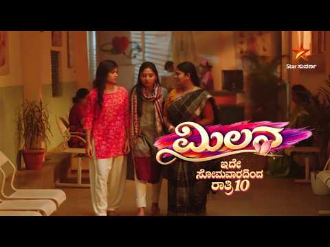 ಅಪ್ಪನ ಹೆಸರಿಗಾಗಿ ಹೋರಾಡೋ ಮಗಳ ಕಥೆ | Milana | Promo | Star Suvarna