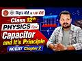 बिहार बोर्ड  Class 12 Physics | विधुत धारिता  | Class 12 Physics Electric Potential | #capacitance