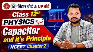 बिहार बोर्ड Class 12 Physics | विधुत धारिता | Class 12 Physics Electric Potential | #capacitance