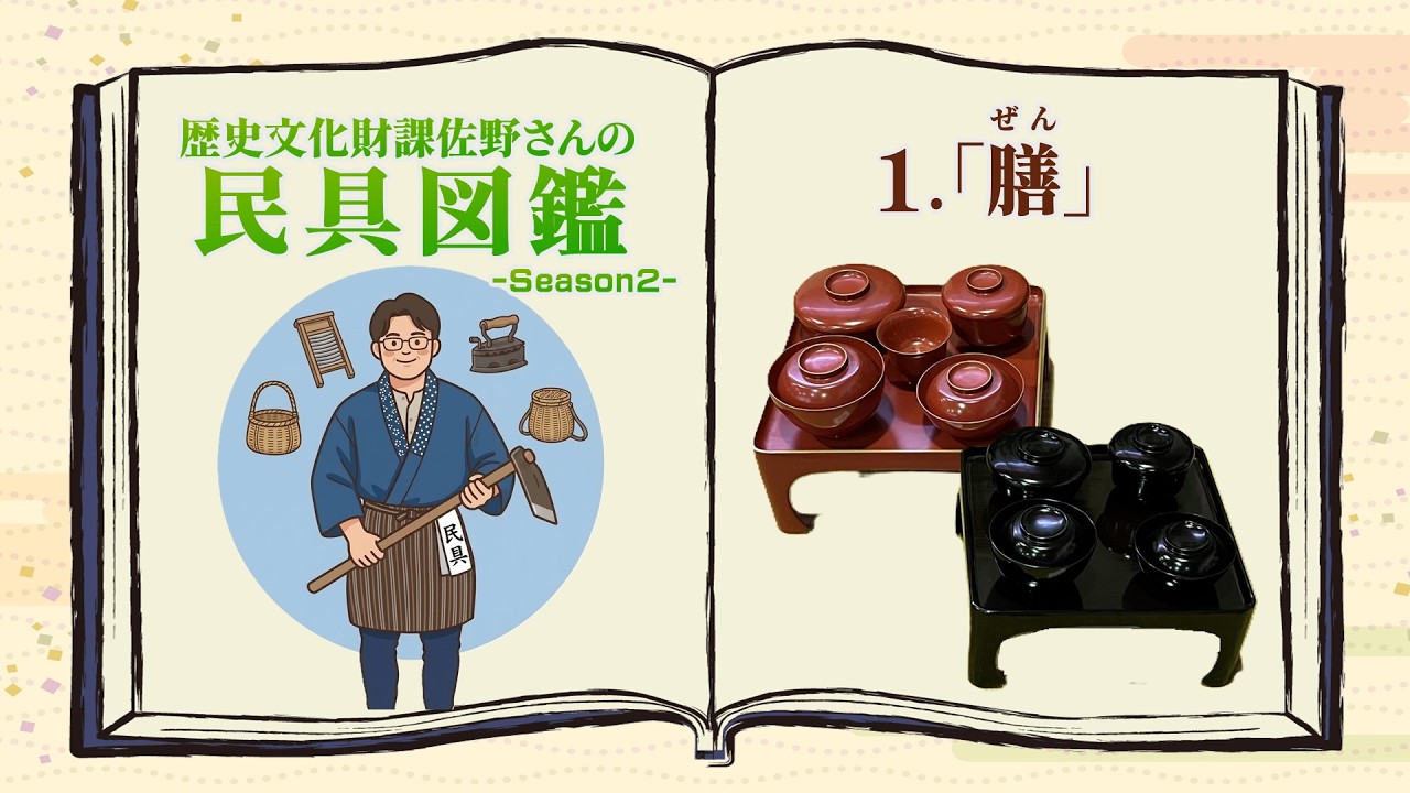 Sano's Folk Tool Encyclopedia II-1: Zen (Dining Tray) - YouTube
