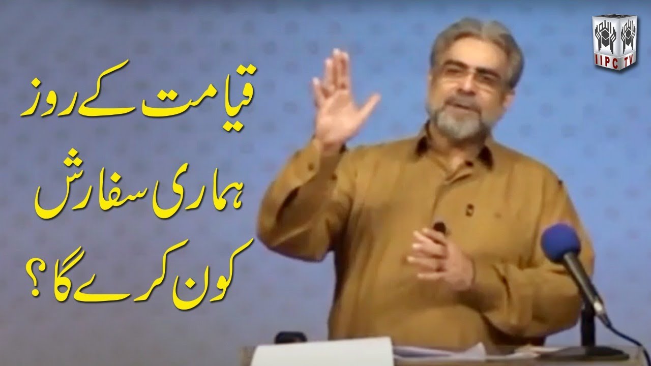 Qiyamat ke roz hamari sifarish kon kare ga? | Muhammad Shaikh ka Jawab | Quran Kia Kehta Hai