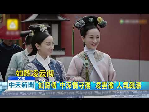 20181010中天新聞　「凌雲徹」換軍裝演舞台劇　看哭評審章子怡