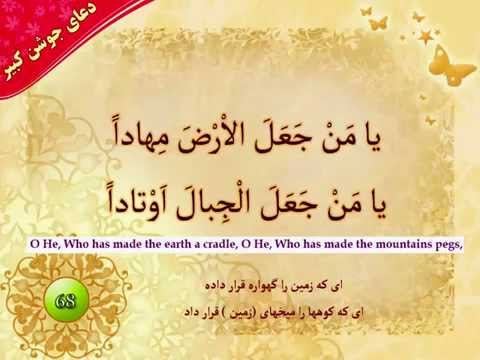 جوشن کبیر   محسن فرهمند  