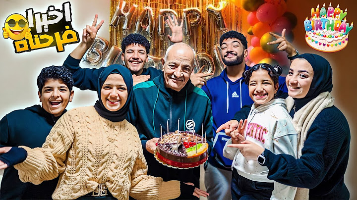 ولادي فاجأوني بعيد ميلادي ال 73🎉جالي هدايا غريبة🎁 (بكيت من الفرحة)