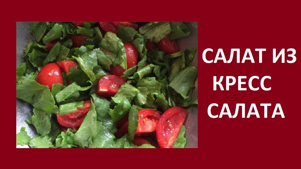Крест салат что приготовить